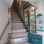 Kajuen - お店へは、この階段を上って行きます～。