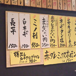 立喰い焼肉　おやびん - メニュー②