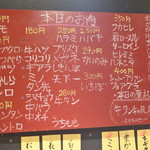 立喰い焼肉　おやびん - メニュー①