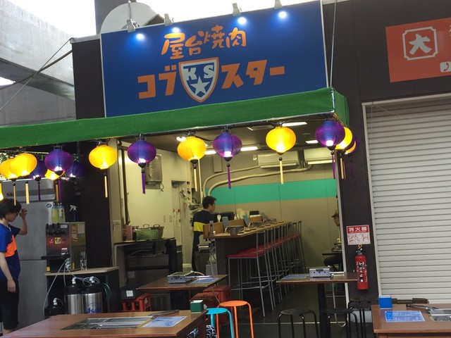 屋台焼肉 コブスター 今宮戎 焼肉 食べログ 屋台焼肉 コブスター 今宮戎 焼肉 食べログ
