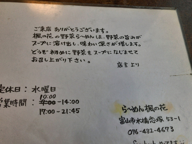 By Natsu1975 楓の花 西加積 ラーメン 食べログ