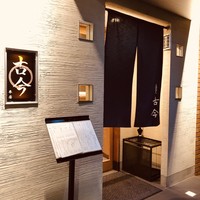 古今 本店 - 