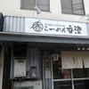 らーめん香澄 中崎町店