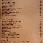 こころや - 2019年8月中旬のメニュー