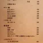 こころや - 2019年8月中旬のメニュー