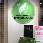 バブル マーケット - 
