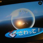 うさぎとぼく - i-padみたいなのが出てきたよ。さわってって書いてあるから・・・