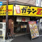 麺屋ガテンZ - 外観とメニュー (18年12月)