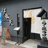 伊駄天 静岡店