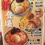 横浜ラーメン増田家 - カレージャン麺等、新登場