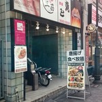 Karaage Hitosuji - 外観1