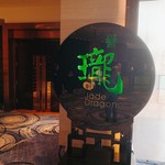 Jade Dragon - 