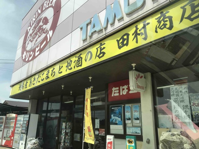 田村商店 - 刈和野（ハンバーガー）の写真