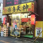 博多天神 - お店の外観