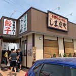 しまだや - 店舗外観