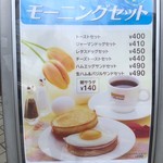 ドトールコーヒーハウス - モーニングメニュー