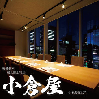 コース一覧 夜景個室 和食郷土料理 小倉屋 小倉駅前店 小倉 居酒屋 食べログ