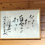 とら食堂 - そばを打つ　自分を打つと　いい聞かせ