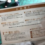 とら食堂 - 待ち中のメニュー