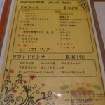 空と大地のトマト麺 Vegie  - 【2012年01月】 ドリンクメニュー、＠290円でアルコールが・・・