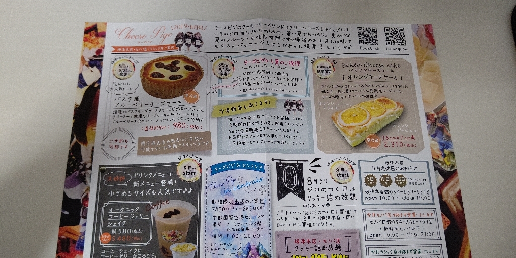 チーズページ チーズピゲ CheesePige クッキーチーズサンドの専門店