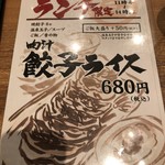 肉汁餃子のダンダダン - 