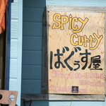 ばぐぅす屋 - 