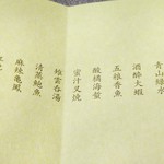 茶禅華 - 訪問時のメニュー