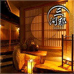 純系名古屋コーチン×個室居酒屋 三河邸 名駅店