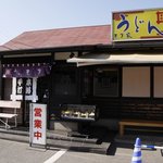 本格手打 もり家 - 道路沿いにあります