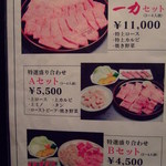 一力 - セットメニュー