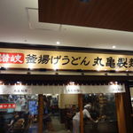 Marugame Seimen - 