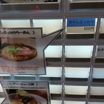 純手打ち だるま - 券売機の右上にある青いボタンが「冷やしぶっかけらーめん」(2019年8月12日)