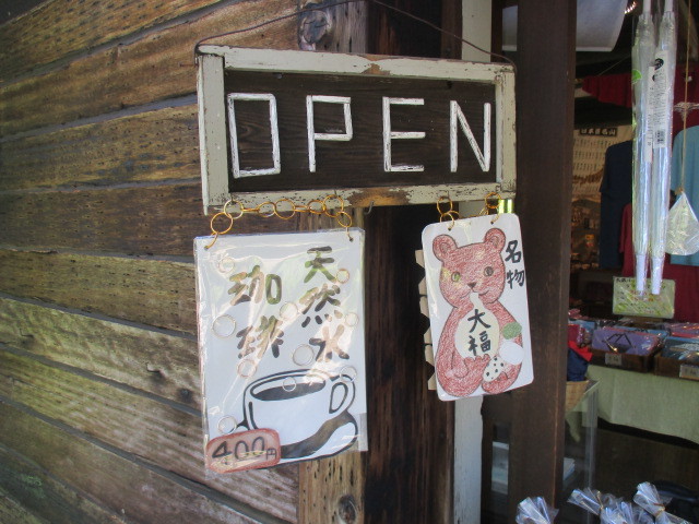 長蔵小屋売店（ビジター売店） - 檜枝岐村その他（洋菓子）の写真