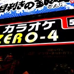 カラオケZERO-4 西中島店 - 