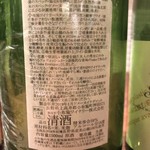 Bistro uokin - ソガ・ペールエフィス6号酵母・ドメイヌ池田 ラベル裏