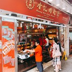 香記肉乾 - 