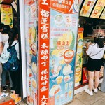 莫義記 - 
