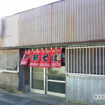 たちばなや食堂 - 