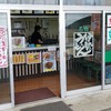 朝熊山頂売店