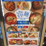 Ham Bi Jie - 冷麺フェアのメニュー