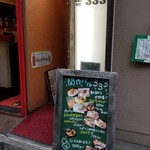 関内バル 333 - 店舗の入口