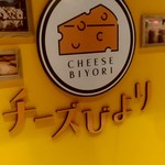 Chizu Biyori - 【2019.8.12(月)】店舗の看板