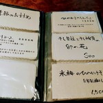 手打蕎麦 じゆうさん - 季節もの（夏）のメニューです