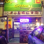 ロイヤルグリーン レストランアンドバー - 外観(1)