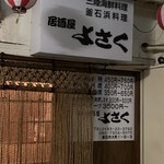 Izakaya Yosaku - 