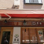 Homemade Ramen 麦苗 - 外観。