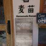 Homemade Ramen 麦苗 - 外観。