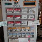 Homemade Ramen 麦苗 - 券売機。