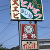 銭形 大野店